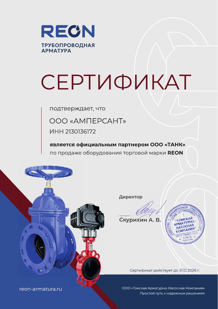 Сертификат официального партнёра REON